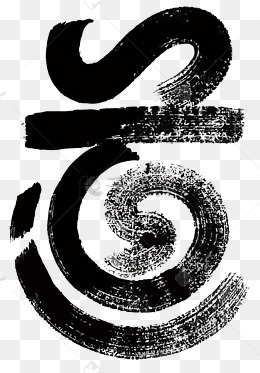 书法logo