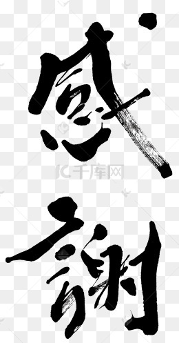 空心字体