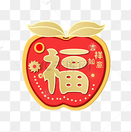 吉祥如意福字插画