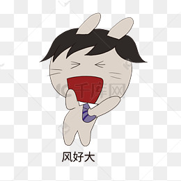 职场兔表情包风好大