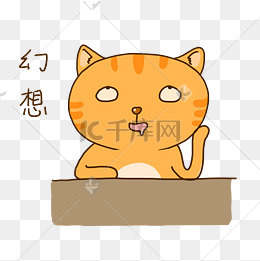 夏日橘猫可爱挑发愁表情包
