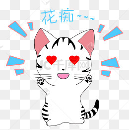 卡通手绘可爱小猫花痴表情包