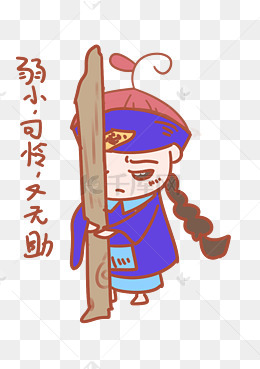 【无助表情图片】免费下载_无助素材表情搞笑图展多肉图片