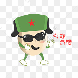 建军节卡通手绘点赞表情包
