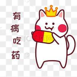 足球世界杯表情包有病吃药