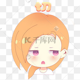 小女孩可爱头像表情嫌弃