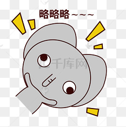 手绘卡通可爱萌宠动物表情包灰色小象得意牛逼猖狂