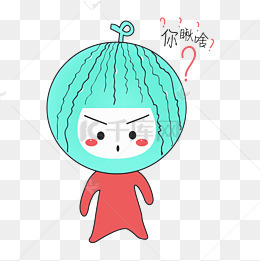 q版西瓜娃娃你瞅啥表情包