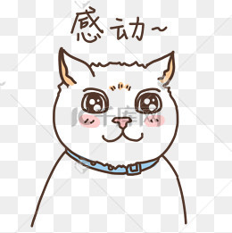 表情感动小猫咪插画