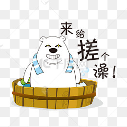 手绘表情北极熊来一腰子