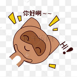 手绘卡通可爱萌宠动物表情包棕色浣熊问好hi好久不见图片