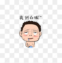 我也没办法猥琐不穿衣服大叔表情包