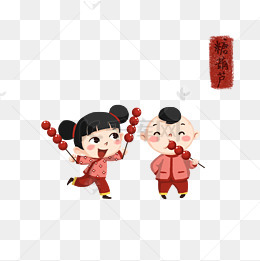 卡通小孩吃糖葫芦的相关搜索