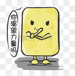 一只秀肌肉的小黄油表情包png
