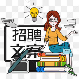 招聘人_招聘招人活动宣传海报素材图片(3)
