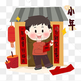卡通男孩贴春联迎小年png素材
