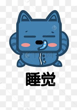 小猫方脸猫q版卡通角色动物形象聊天表情包睡觉