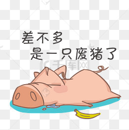 表情很瘦的猪搞笑图片表情皇一头父谢谢展示