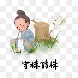 历史典故手绘插画系列之疑邻盗斧
