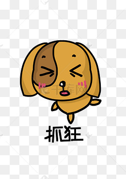 肥狗q版卡通角色人物形象聊天表情包抓狂