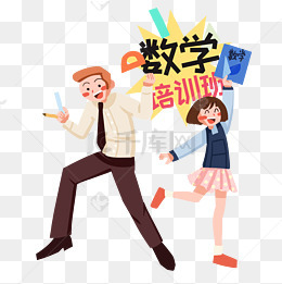 数学培训班手绘插画