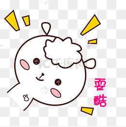可爱羊羊表情包萌萌哒手绘风加油