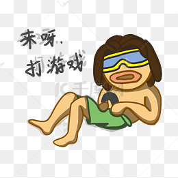 夏季卡通可爱男孩来打游戏呀表情包