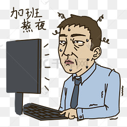 表情加班熬夜上班族插画