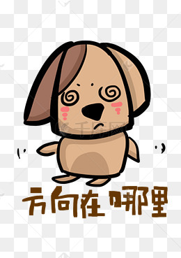 小狗q版卡通角色动物形象聊天表情包方向在哪