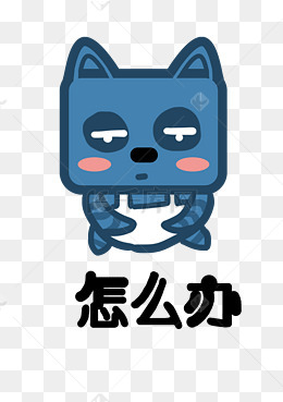 小猫方脸猫q版卡通角色动物形象聊天表情包哇