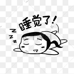 微信表情晚安的相关搜索