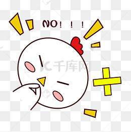 手绘卡通可爱萌宠动物表情包白色小鸡拒绝不要no走开