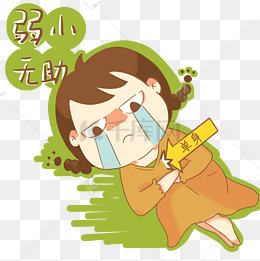 【无助表情表情】免费下载_无助图片动画素材包韩国表情商城图片