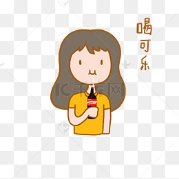 【喝表情素材想哭表情包图片难过可乐】免费下载_喝表情可乐图片