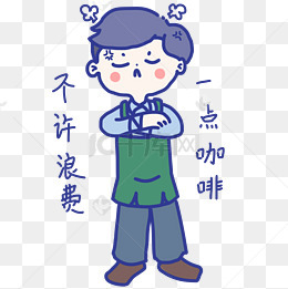 暖男咖啡师卡通表情包