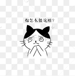 卡通猫咪两眼水汪汪表情包