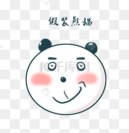 熊猫表情包乖巧可爱慈祥