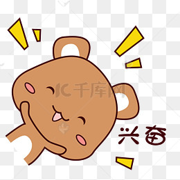 可爱棕色胖乎乎小熊表情包卖个萌