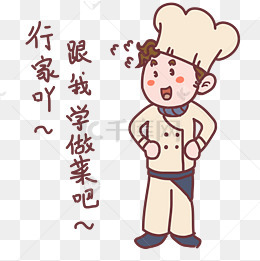 厨师表情还算凑合插画