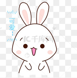 卡通手绘兔子可爱表情包