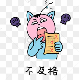 手绘卡通学校小霸王学习篇表情包之不及格