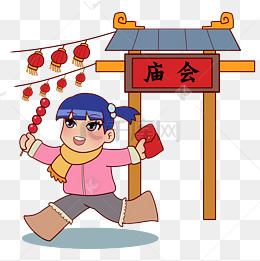 新年庙会福娃手绘人物png素材