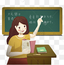 教师节 语文老师 上课 教书