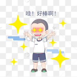卡通短发小学生表情不关我的事