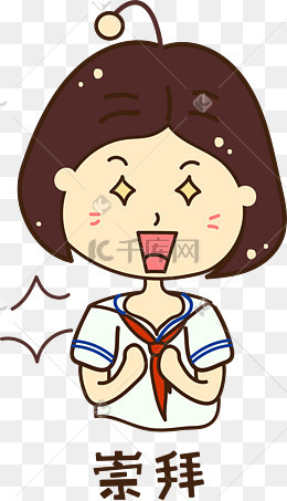 矢量崇拜鼓掌小女孩表情包