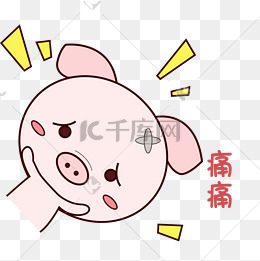 萌萌哒手绘可爱猪猪表情包粉嫩hi