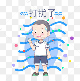 卡通短发小学生表情打扰了