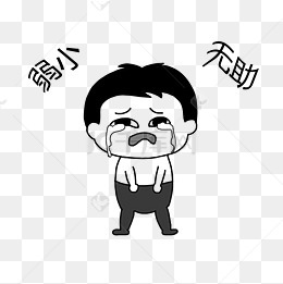 【无助表情表情】免费下载_无助素材皇后表情刘雪华图片包图片