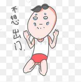 可爱卡通搞怪小男孩舒服表情包