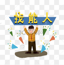 卡通招聘求职招人人物